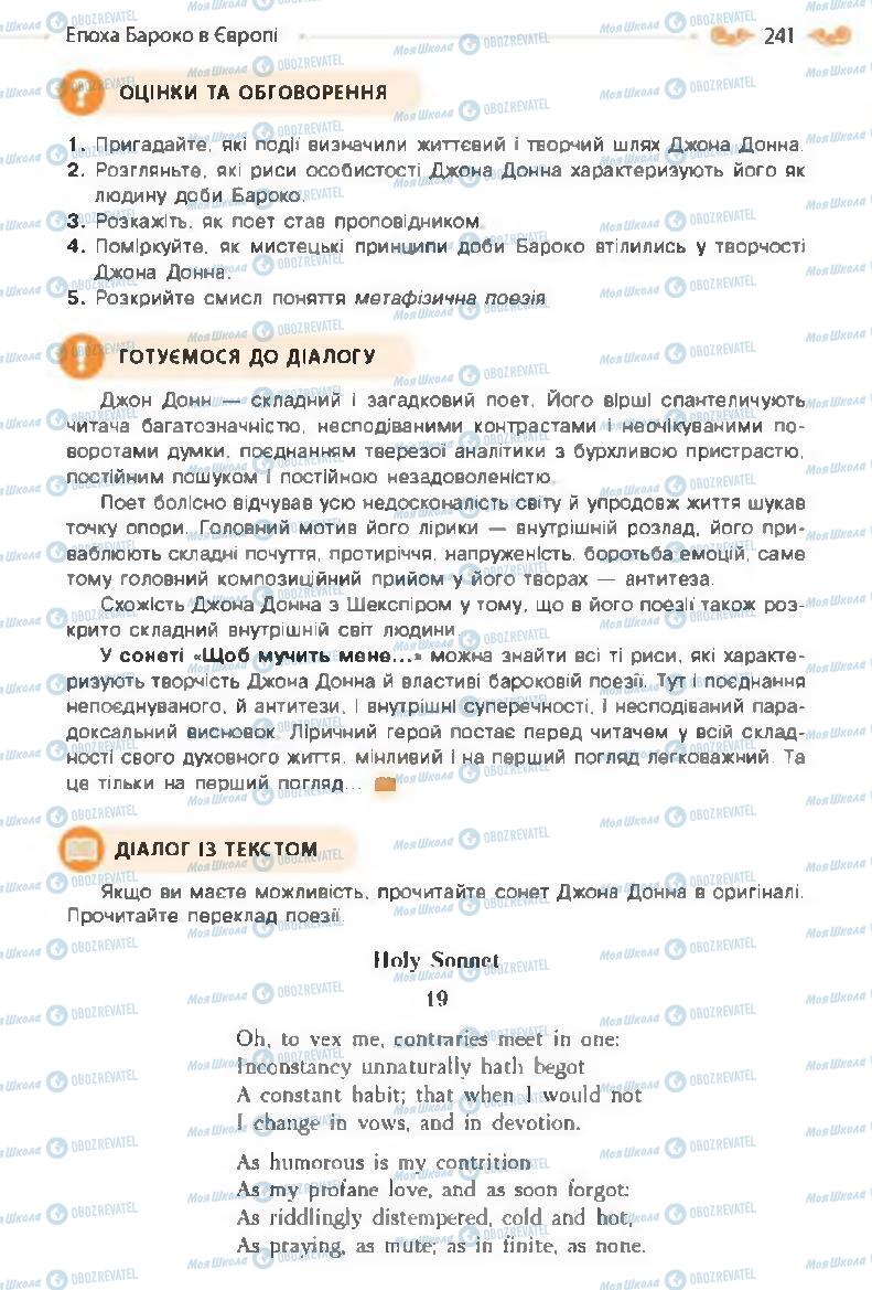 Підручники Зарубіжна література 8 клас сторінка 241