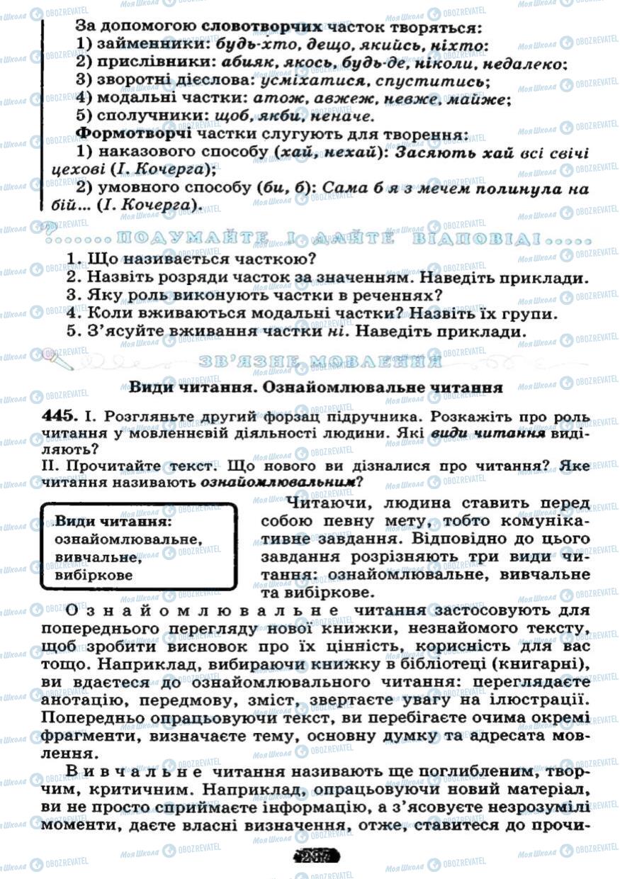 Підручники Українська мова 7 клас сторінка 237