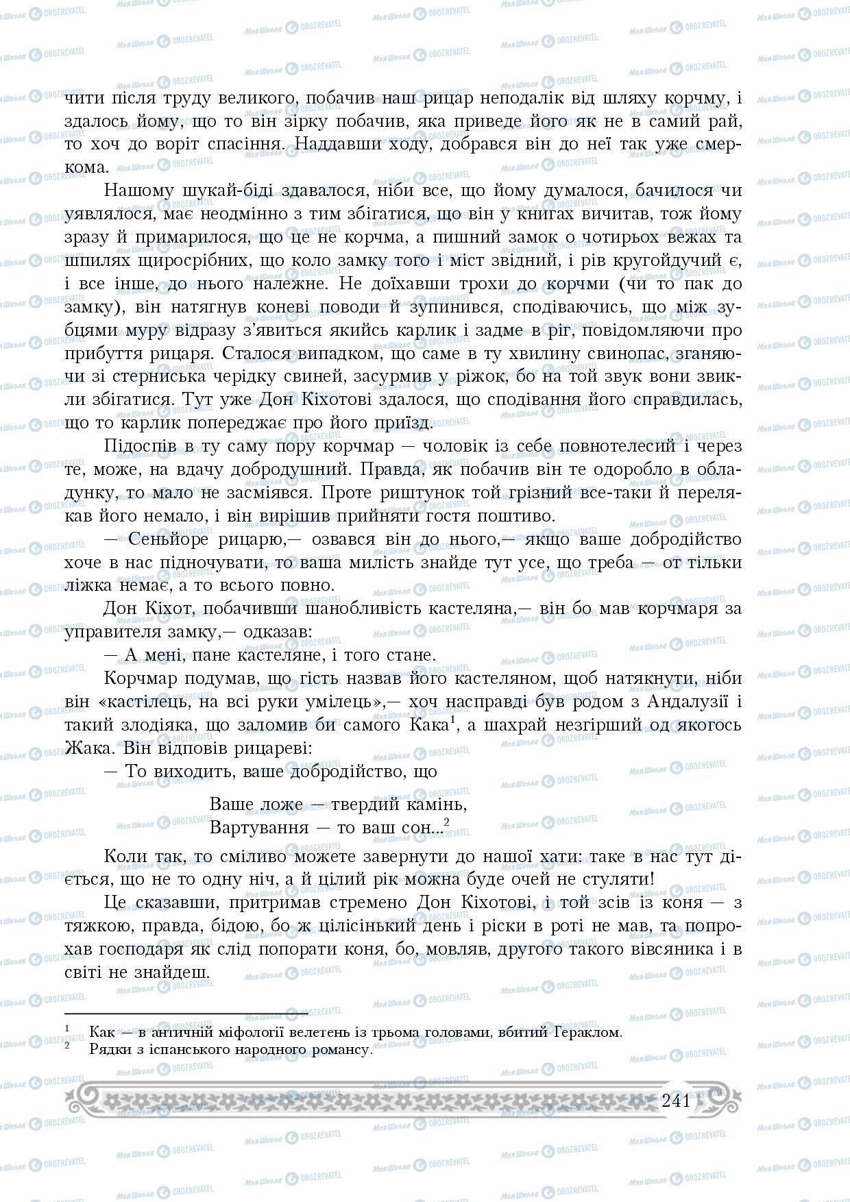 Підручники Зарубіжна література 8 клас сторінка 241