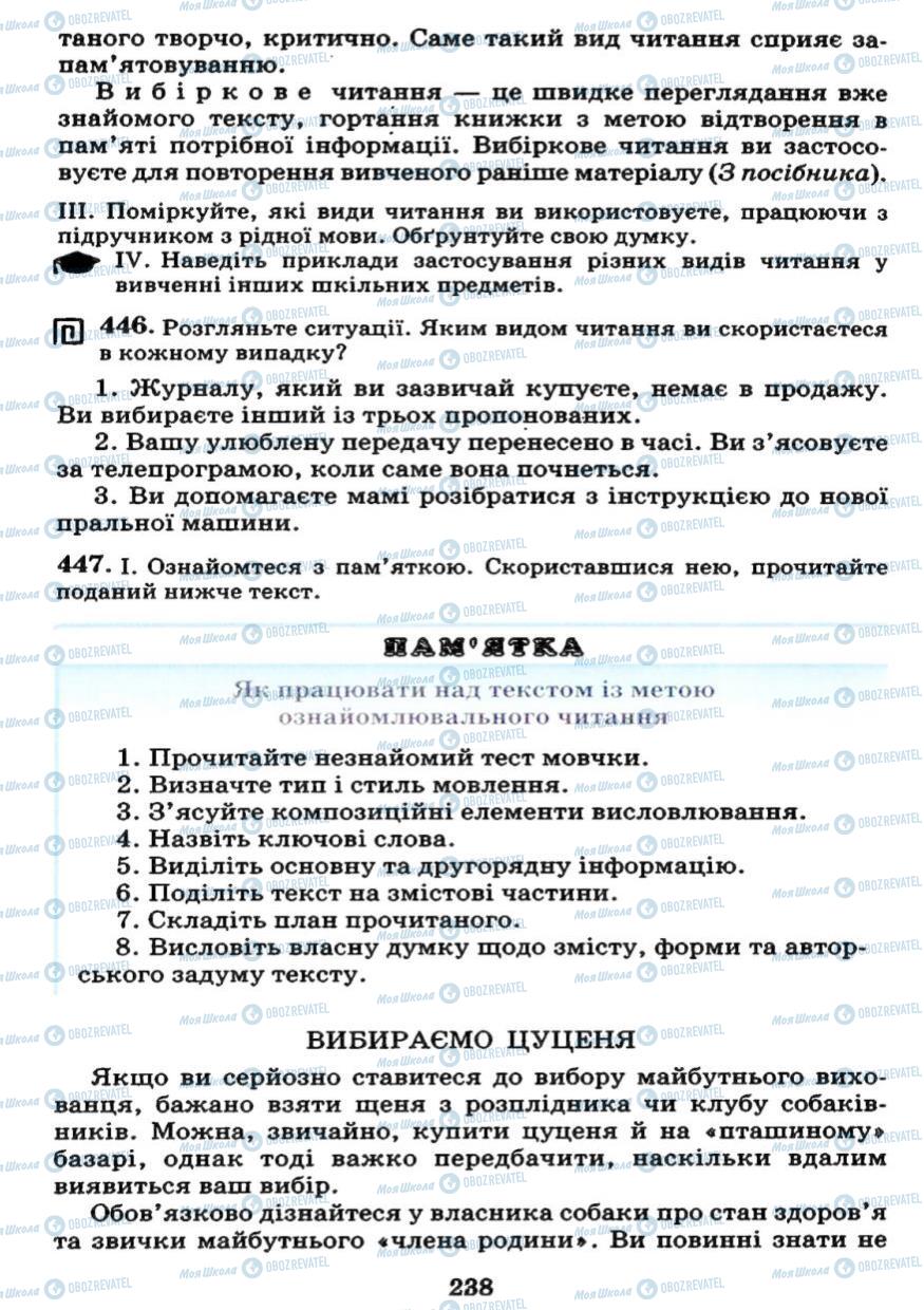 Учебники Укр мова 7 класс страница 238