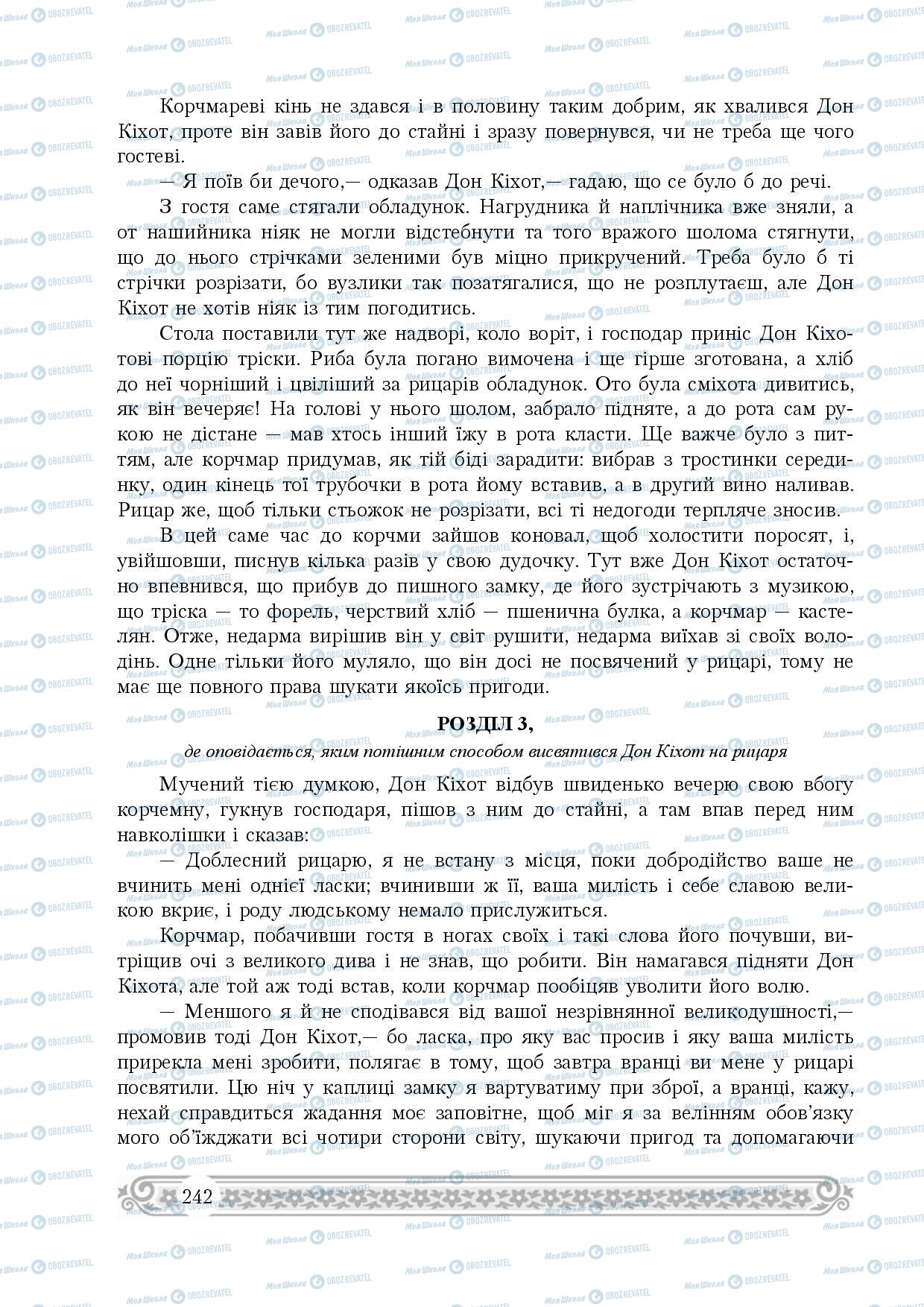 Підручники Зарубіжна література 8 клас сторінка 242