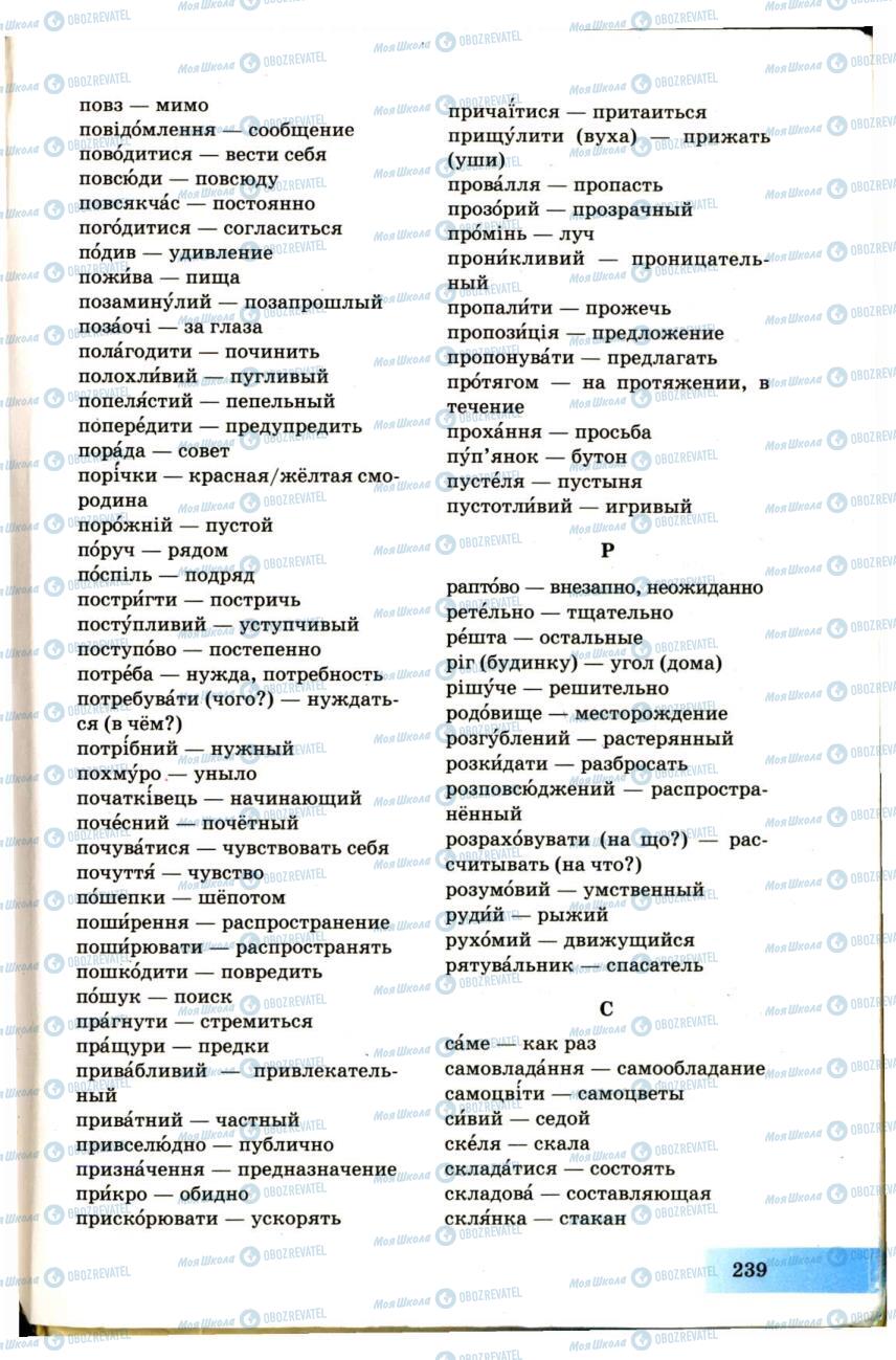 Підручники Українська мова 7 клас сторінка 239