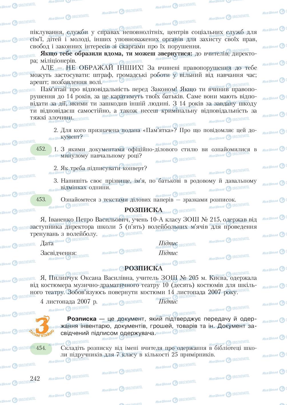 Учебники Укр мова 7 класс страница  242