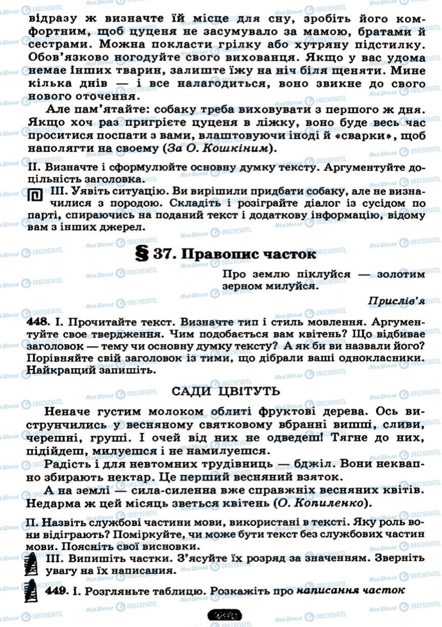 Учебники Укр мова 7 класс страница 240