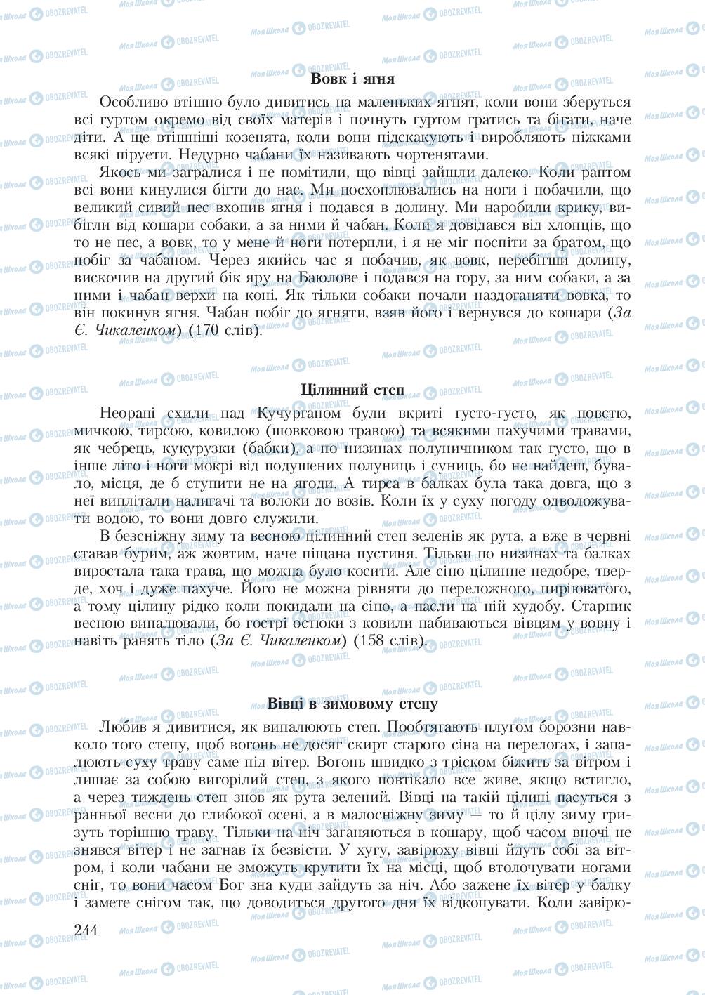 Підручники Українська мова 7 клас сторінка  244