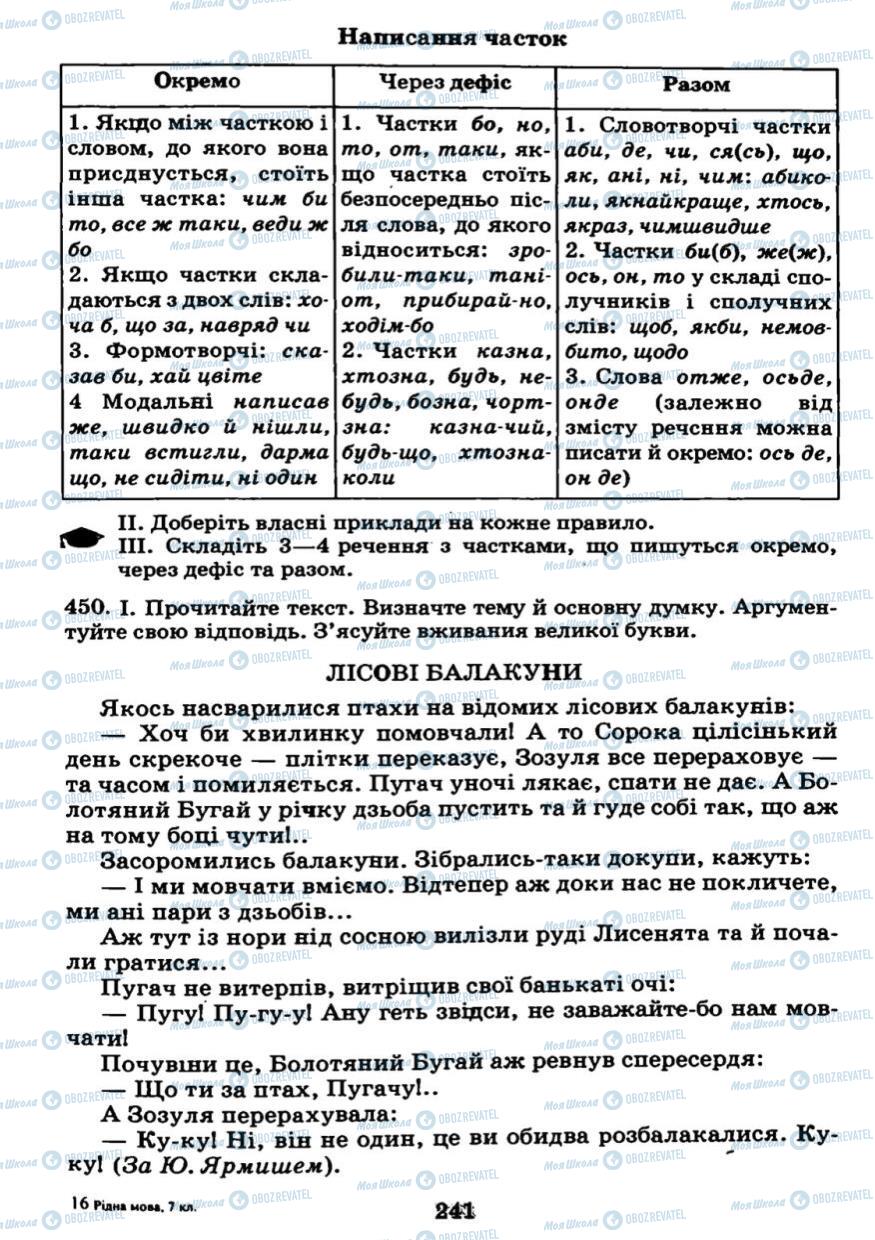 Учебники Укр мова 7 класс страница 241