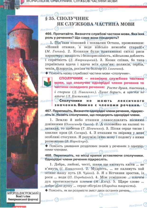 Підручники Українська мова 7 клас сторінка 244