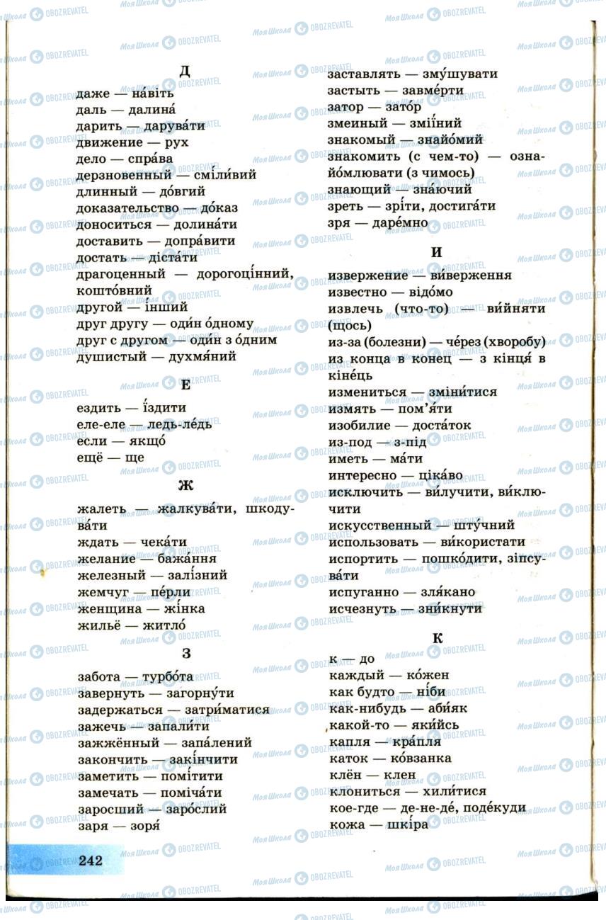 Підручники Українська мова 7 клас сторінка 242