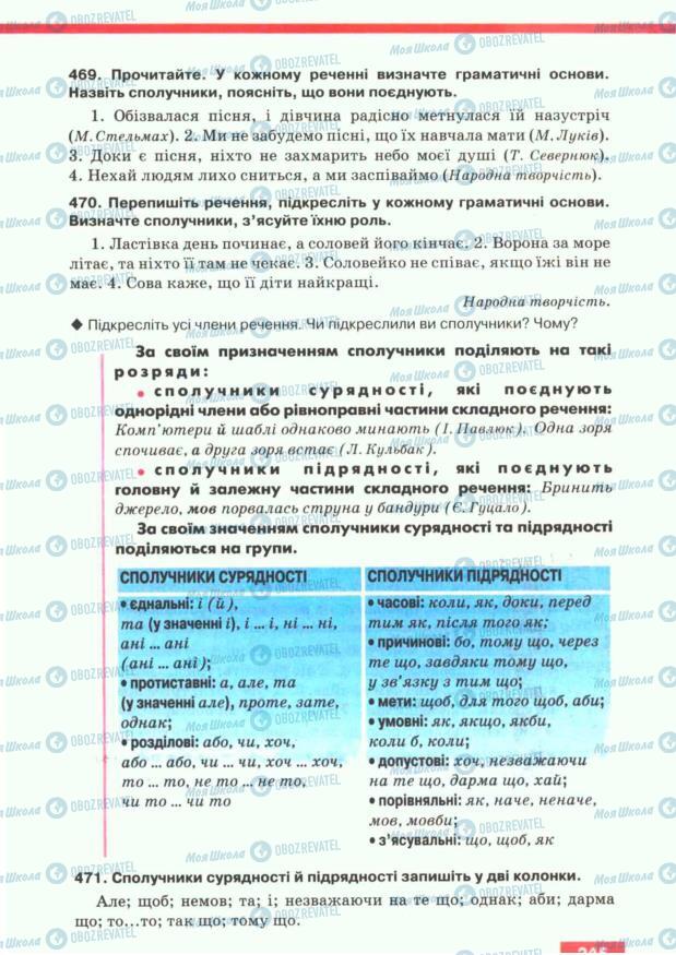 Підручники Українська мова 7 клас сторінка  245