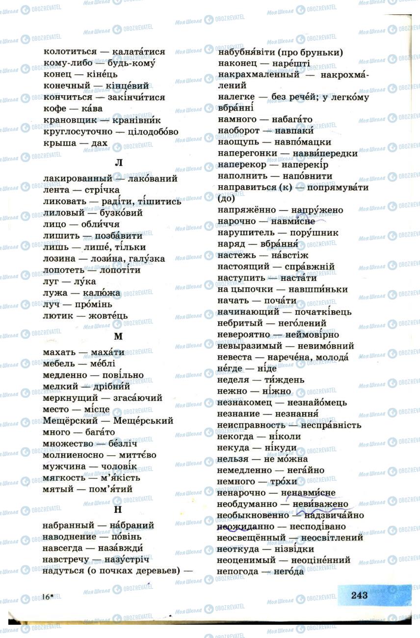 Підручники Українська мова 7 клас сторінка 243