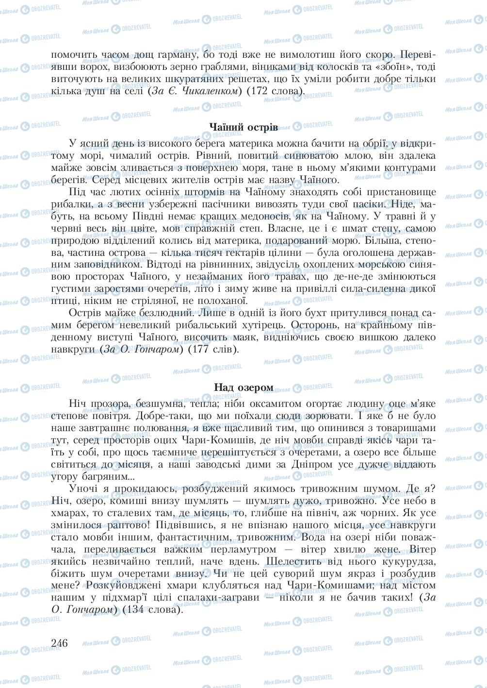Підручники Українська мова 7 клас сторінка 246