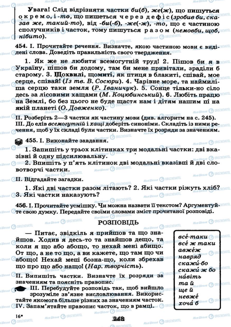 Підручники Українська мова 7 клас сторінка 243