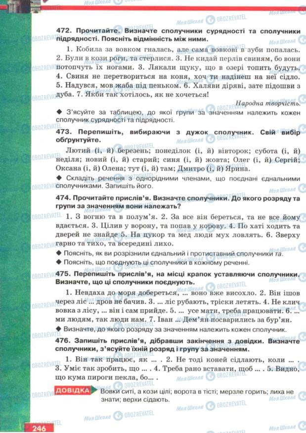 Підручники Українська мова 7 клас сторінка 246