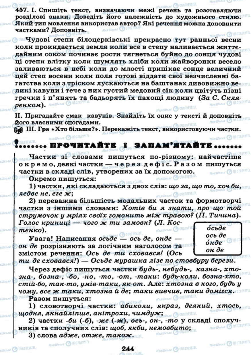 Учебники Укр мова 7 класс страница 244