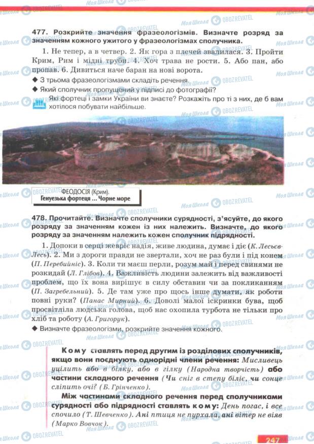 Підручники Українська мова 7 клас сторінка 247