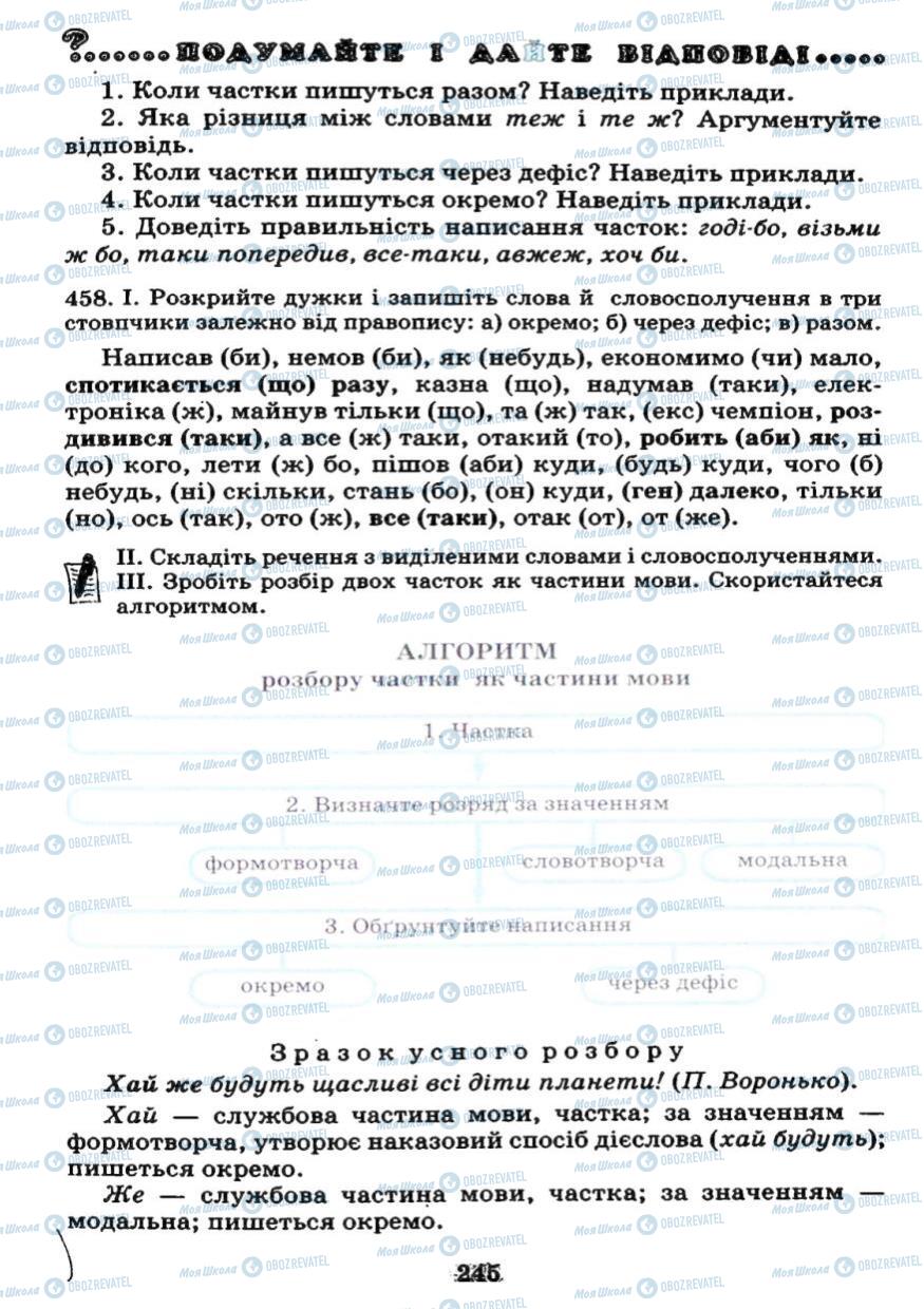 Підручники Українська мова 7 клас сторінка 245