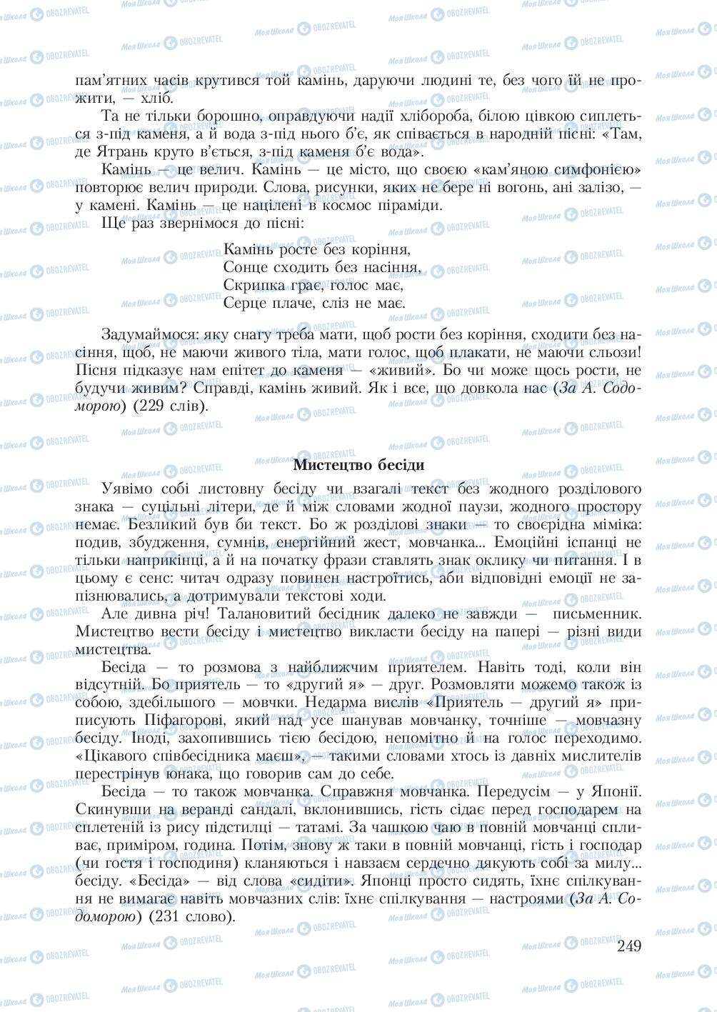 Підручники Українська мова 7 клас сторінка 249