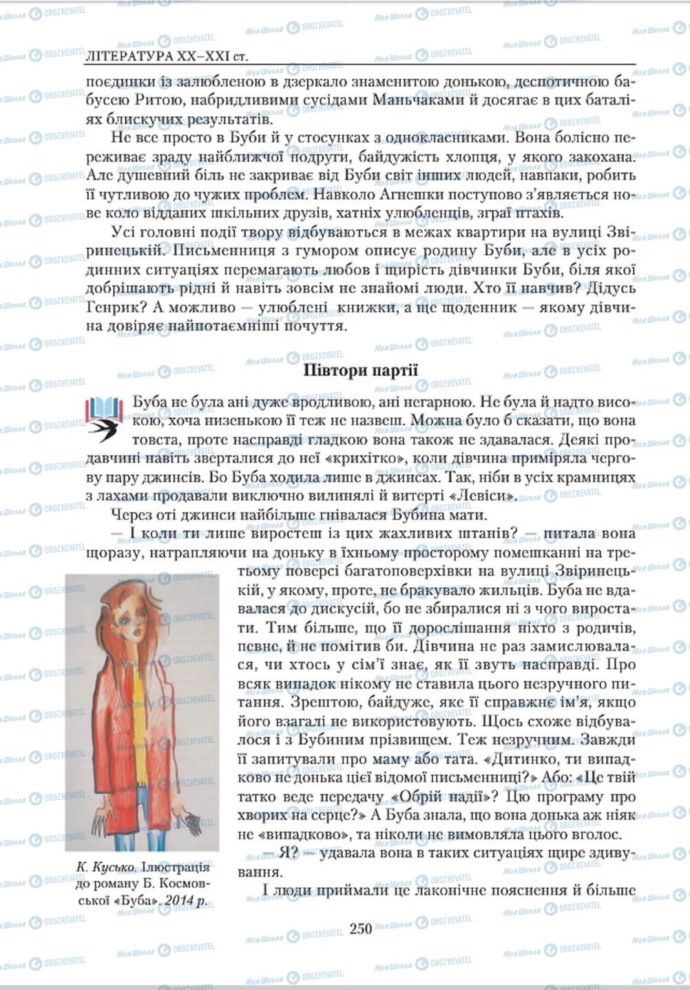 Учебники Зарубежная литература 8 класс страница  250