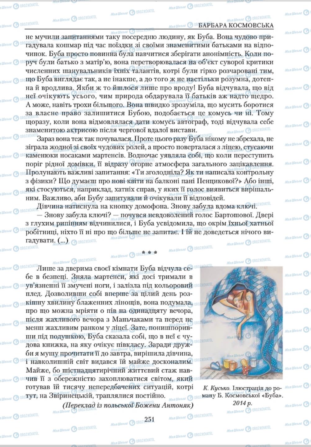 Учебники Зарубежная литература 8 класс страница  251