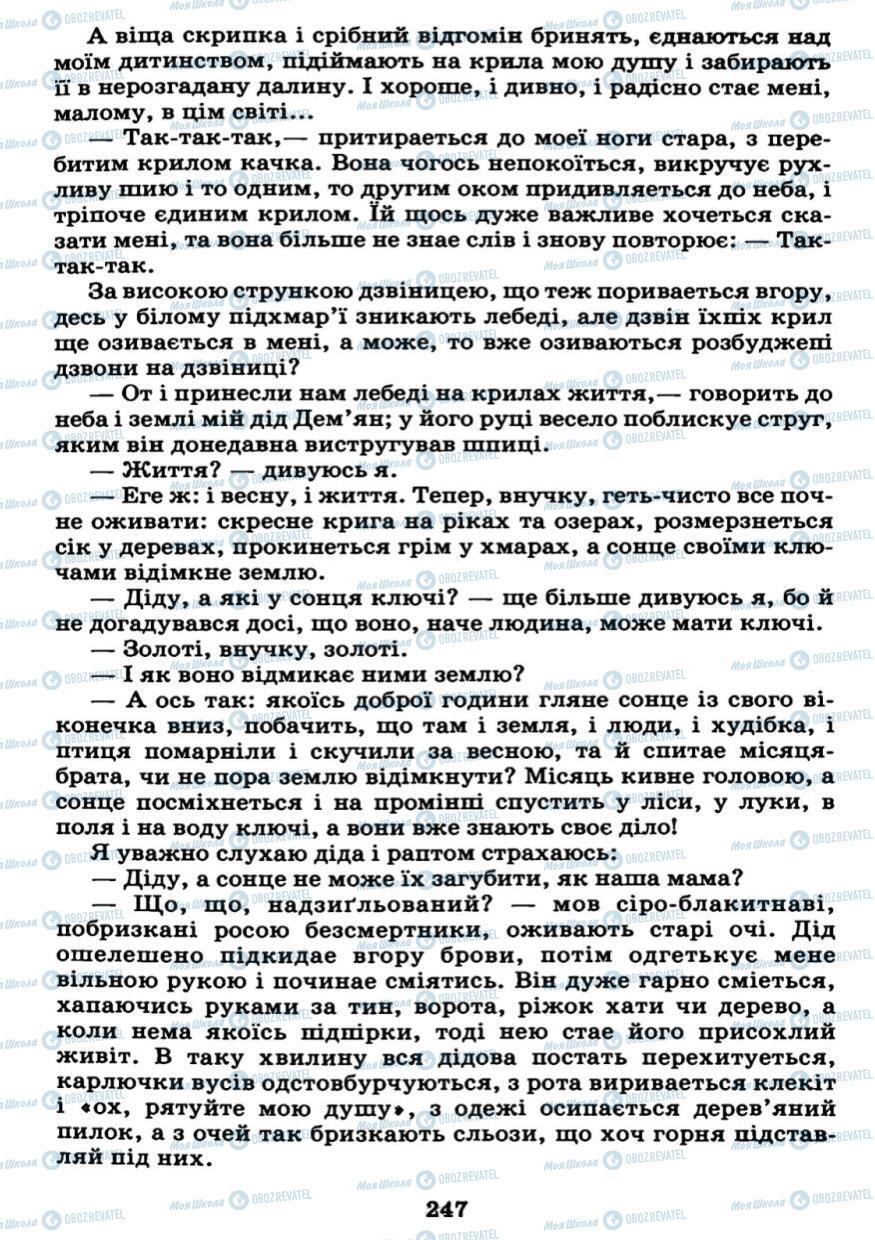 Підручники Українська мова 7 клас сторінка 247