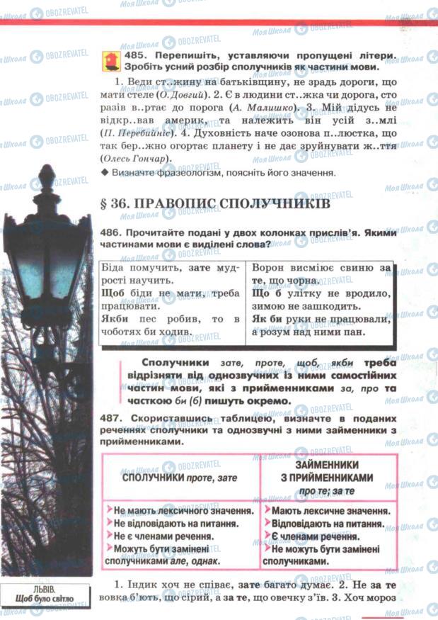 Підручники Українська мова 7 клас сторінка 251