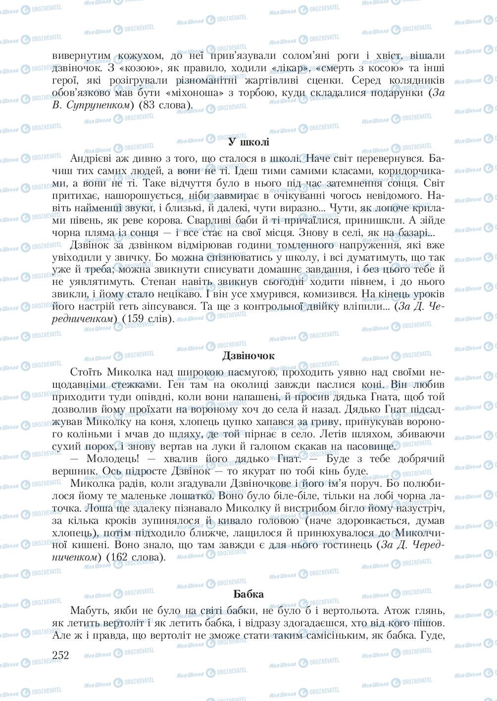 Підручники Українська мова 7 клас сторінка 252