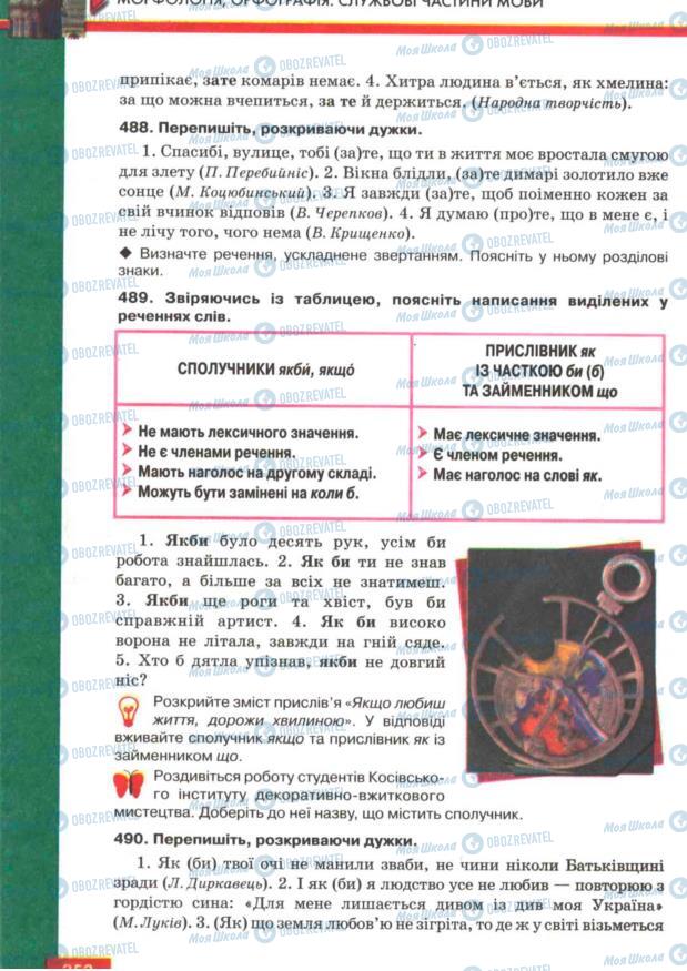 Учебники Укр мова 7 класс страница  252