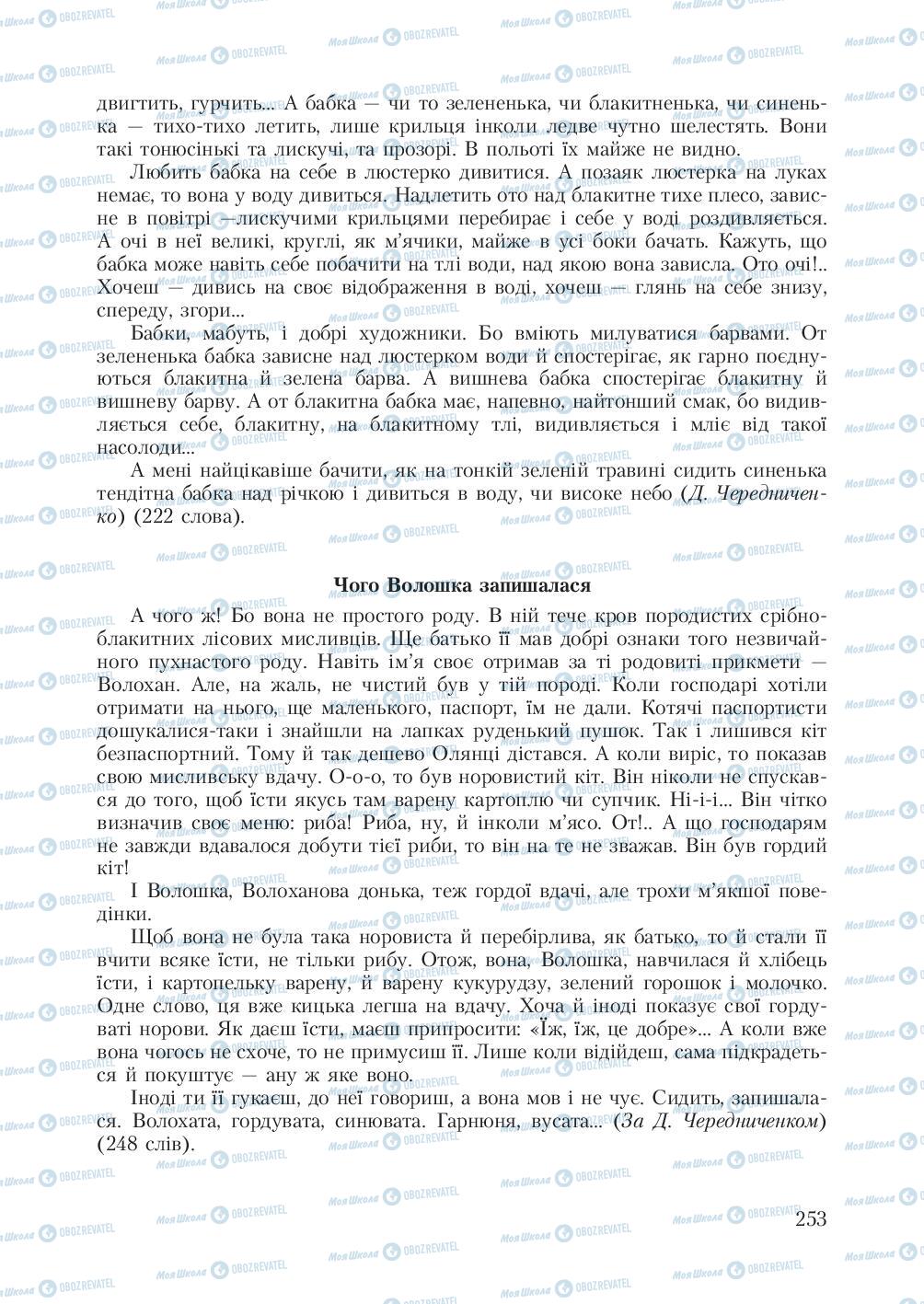 Учебники Укр мова 7 класс страница 253