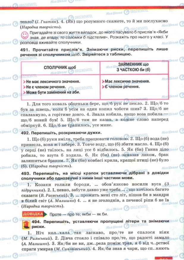 Учебники Укр мова 7 класс страница 253