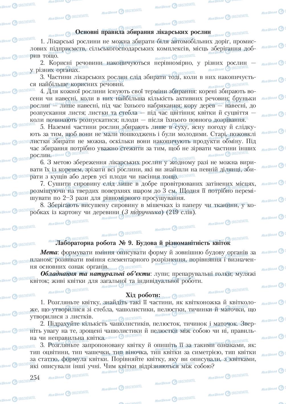 Учебники Укр мова 7 класс страница 254