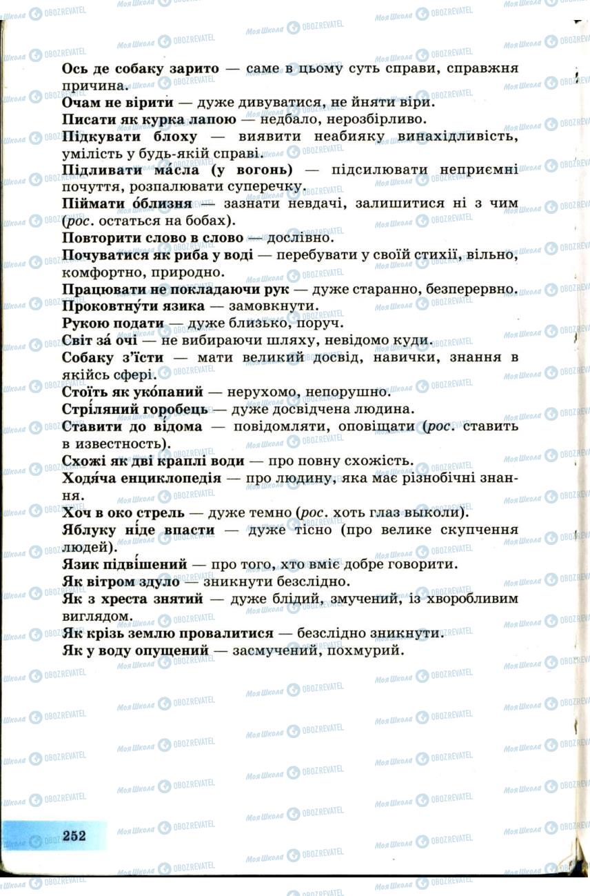 Підручники Українська мова 7 клас сторінка 252