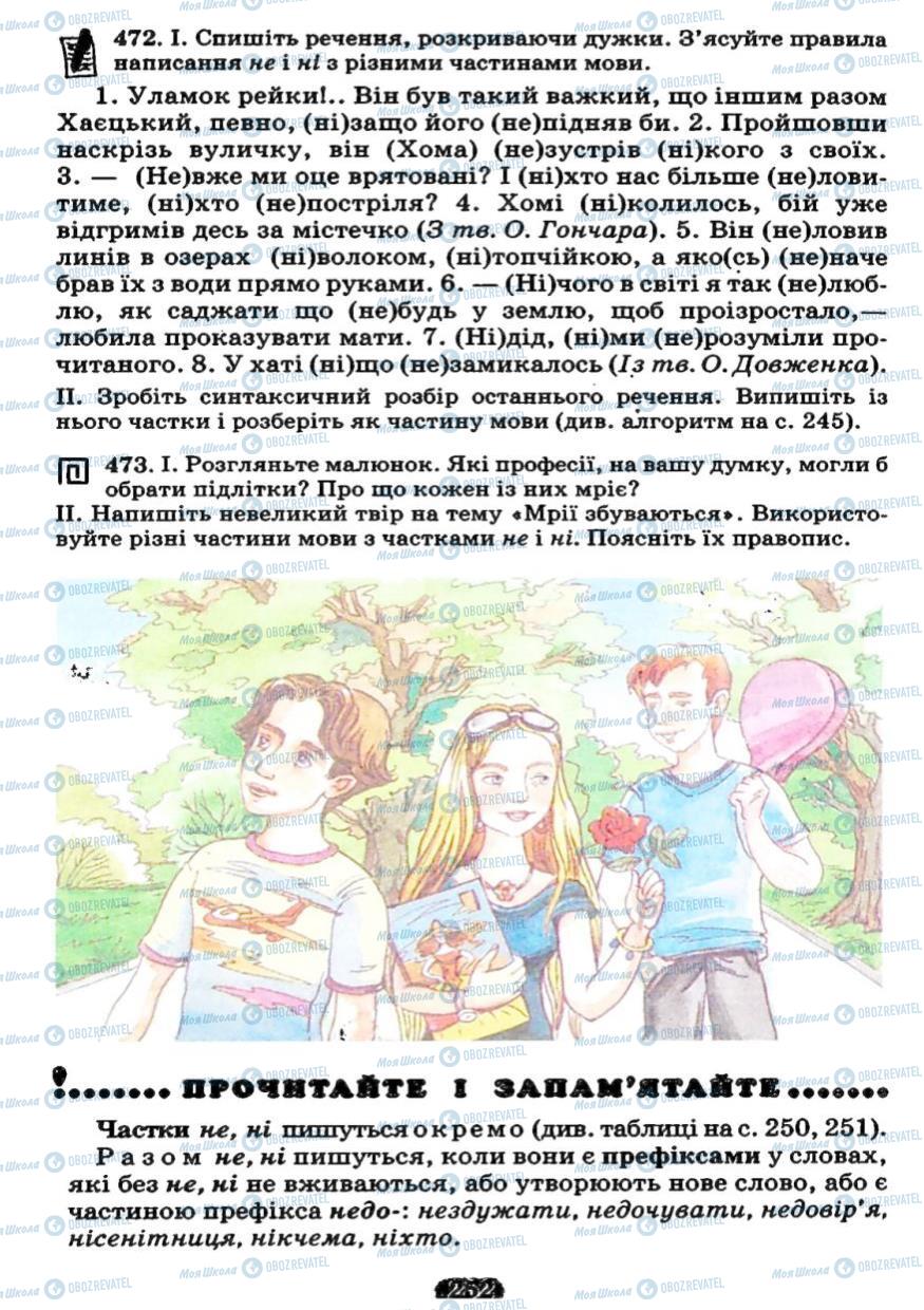 Підручники Українська мова 7 клас сторінка 252