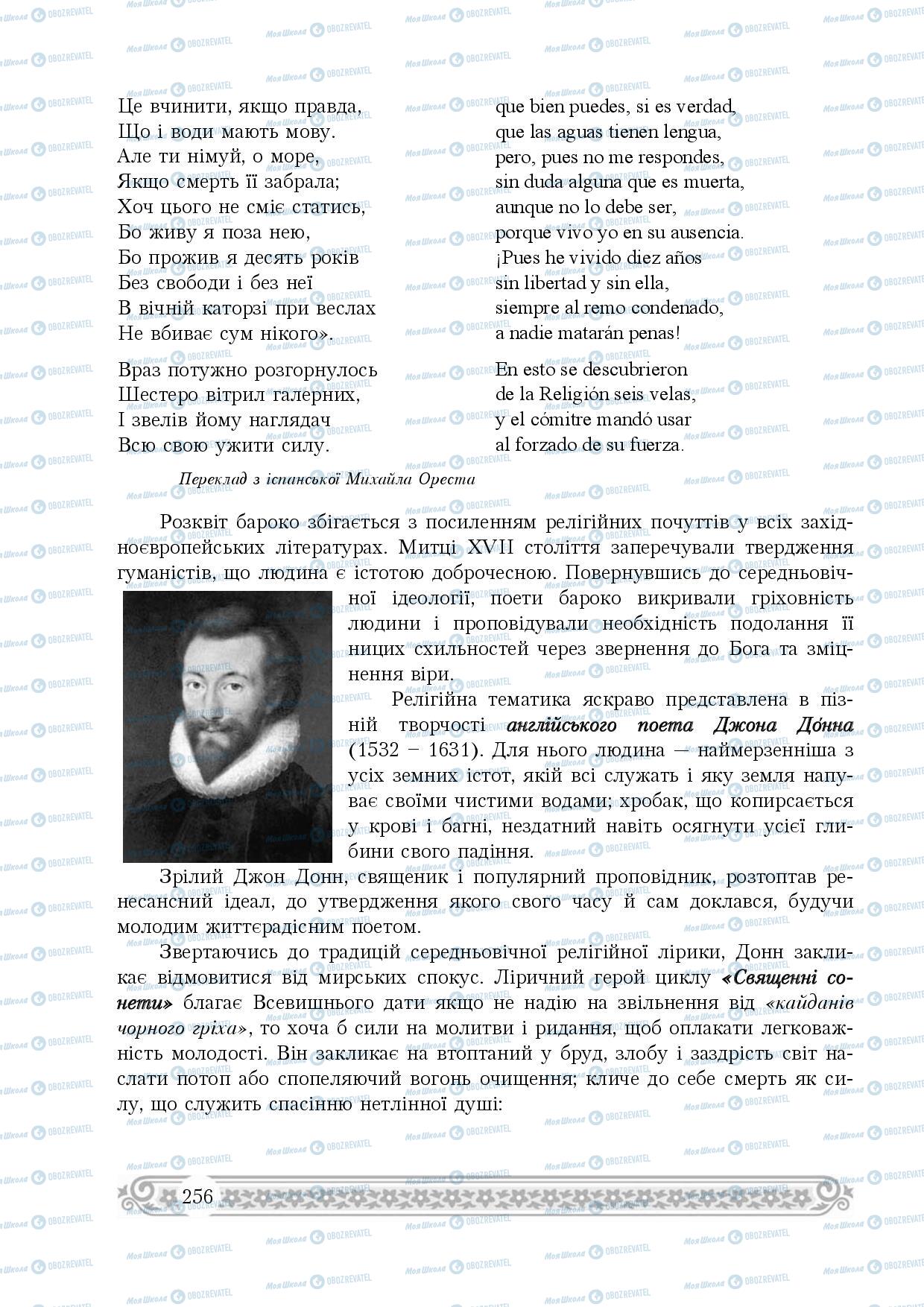 Підручники Зарубіжна література 8 клас сторінка 256