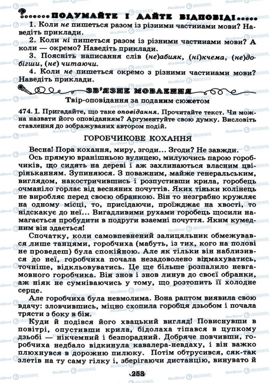 Підручники Українська мова 7 клас сторінка 253