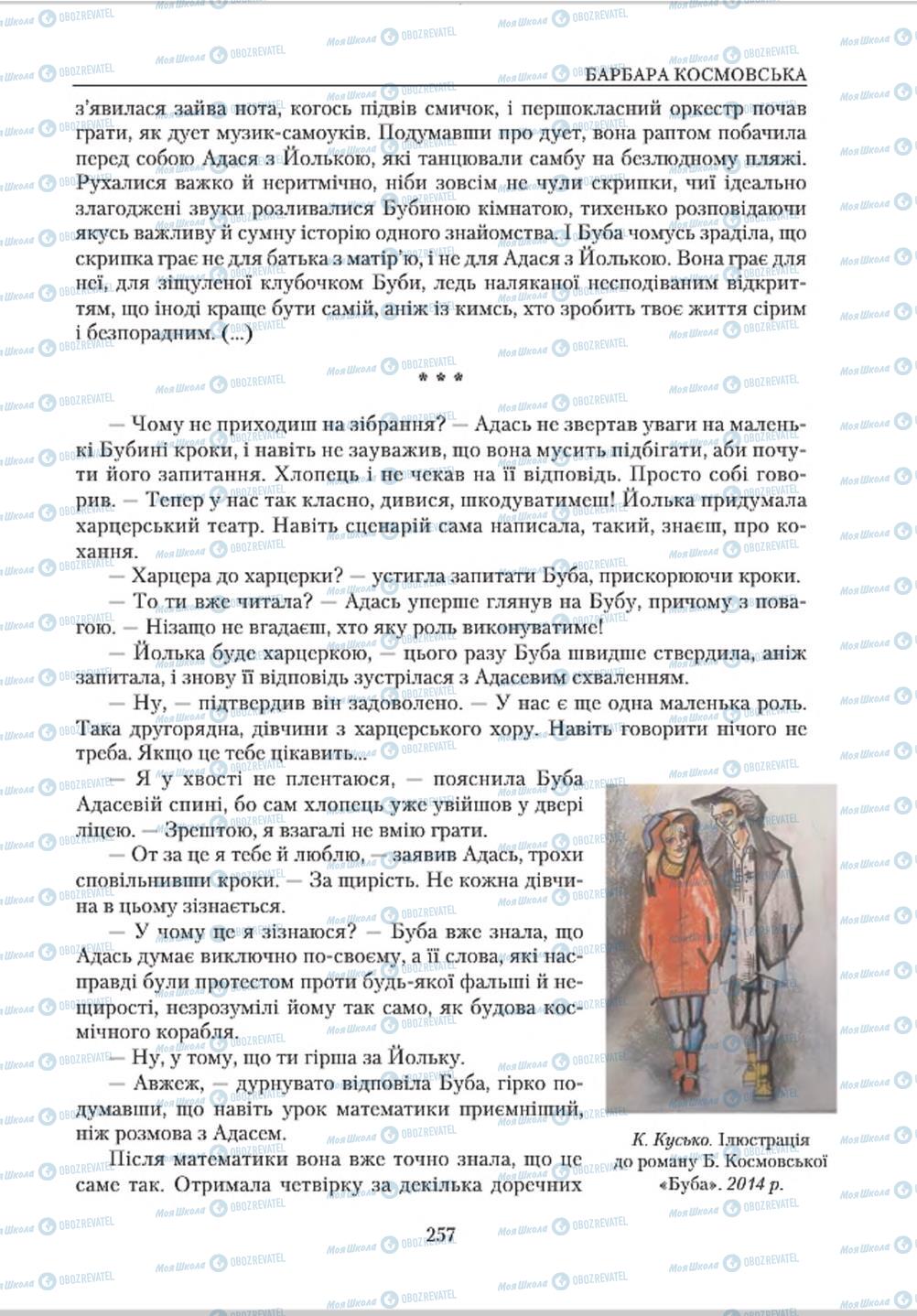 Учебники Зарубежная литература 8 класс страница  257