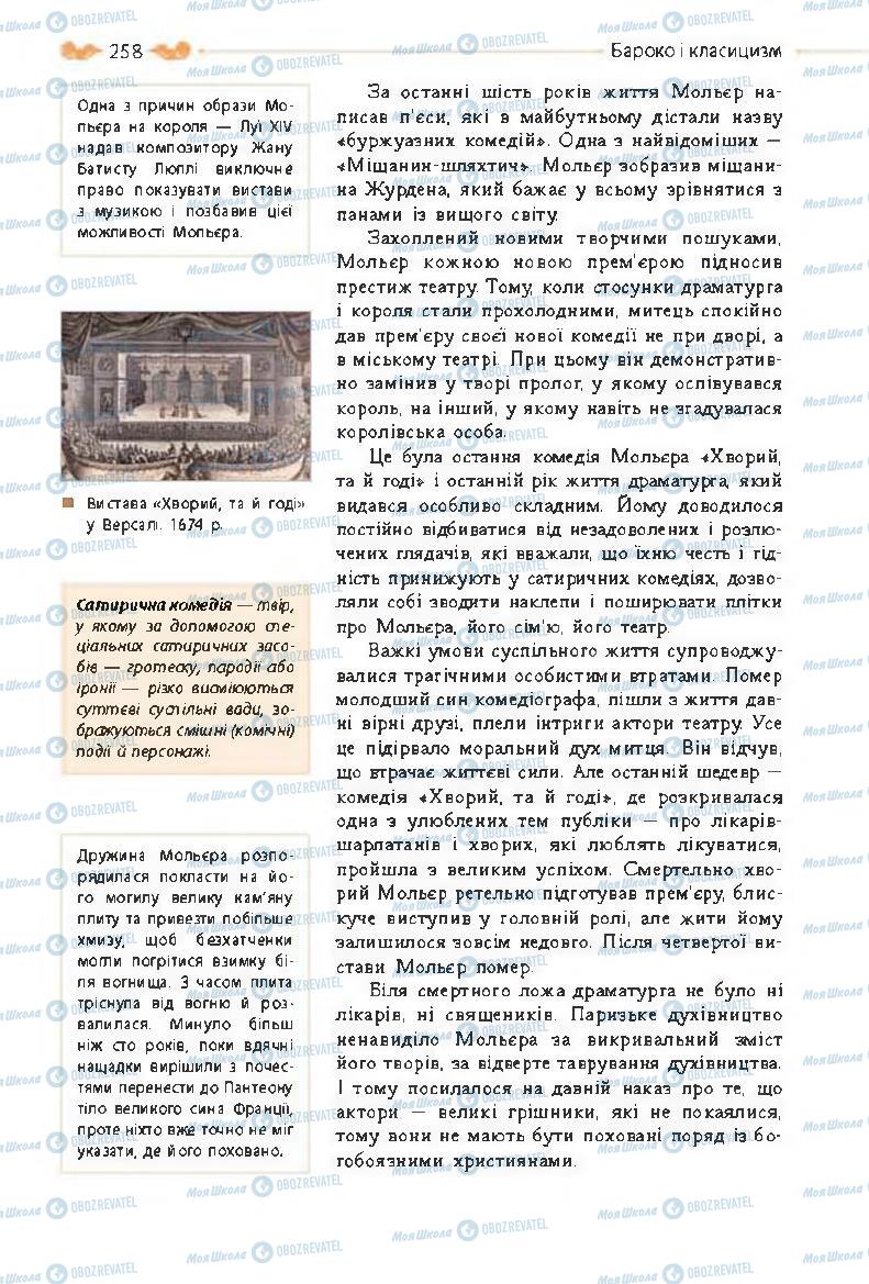 Учебники Зарубежная литература 8 класс страница 258