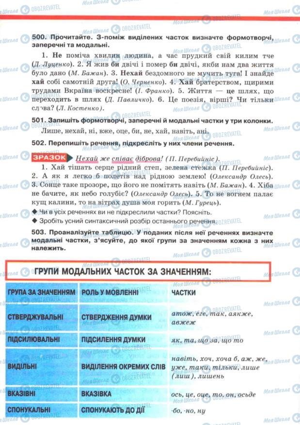Підручники Українська мова 7 клас сторінка  257