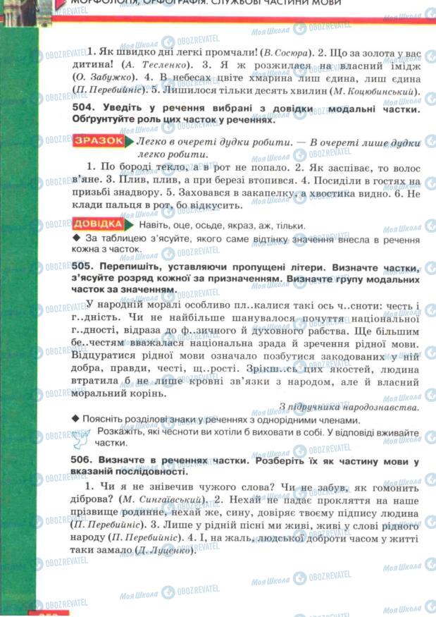 Підручники Українська мова 7 клас сторінка 258