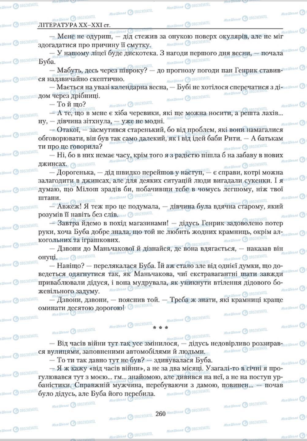 Учебники Зарубежная литература 8 класс страница  260