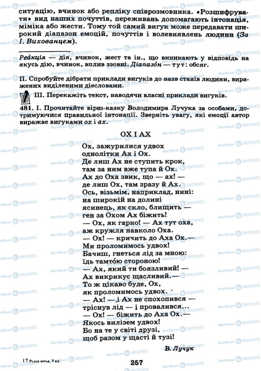 Підручники Українська мова 7 клас сторінка 257