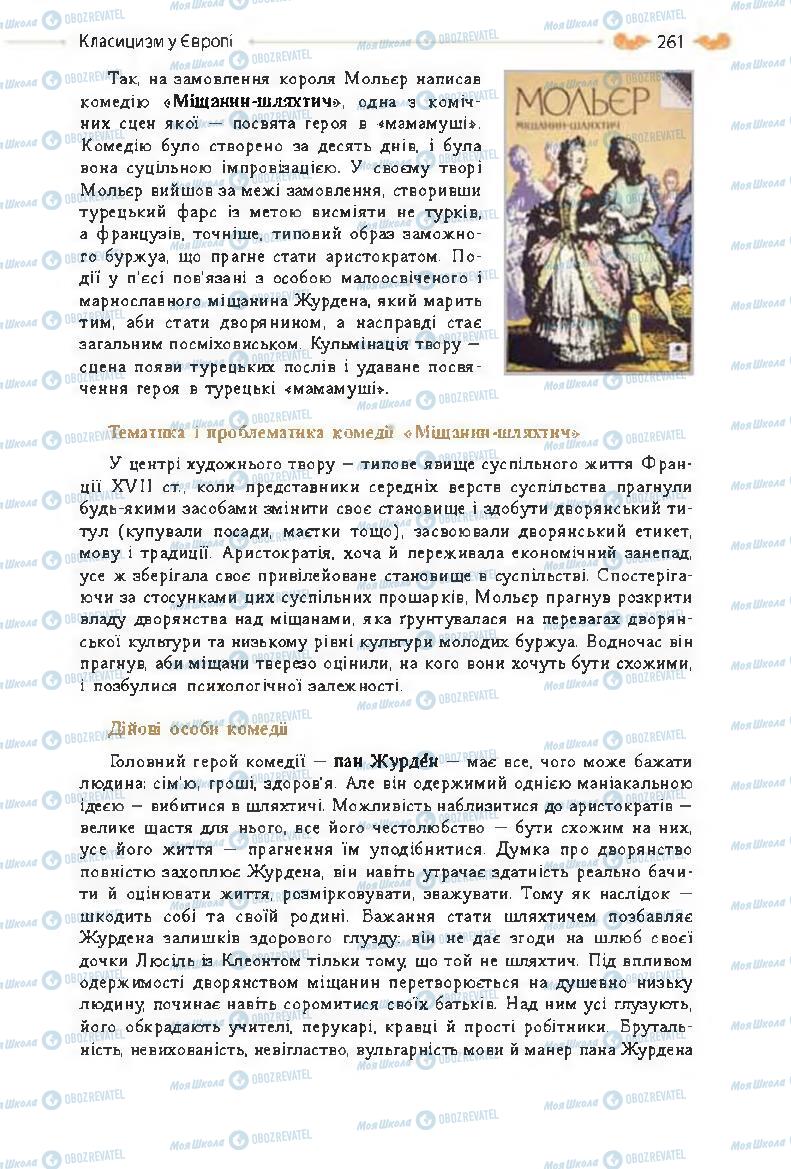Учебники Зарубежная литература 8 класс страница 261