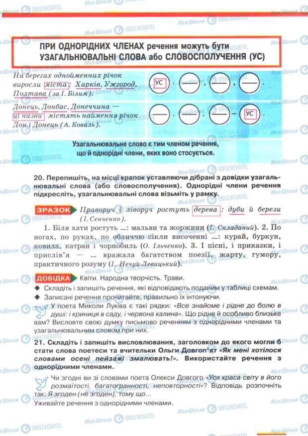Підручники Українська мова 7 клас сторінка 25