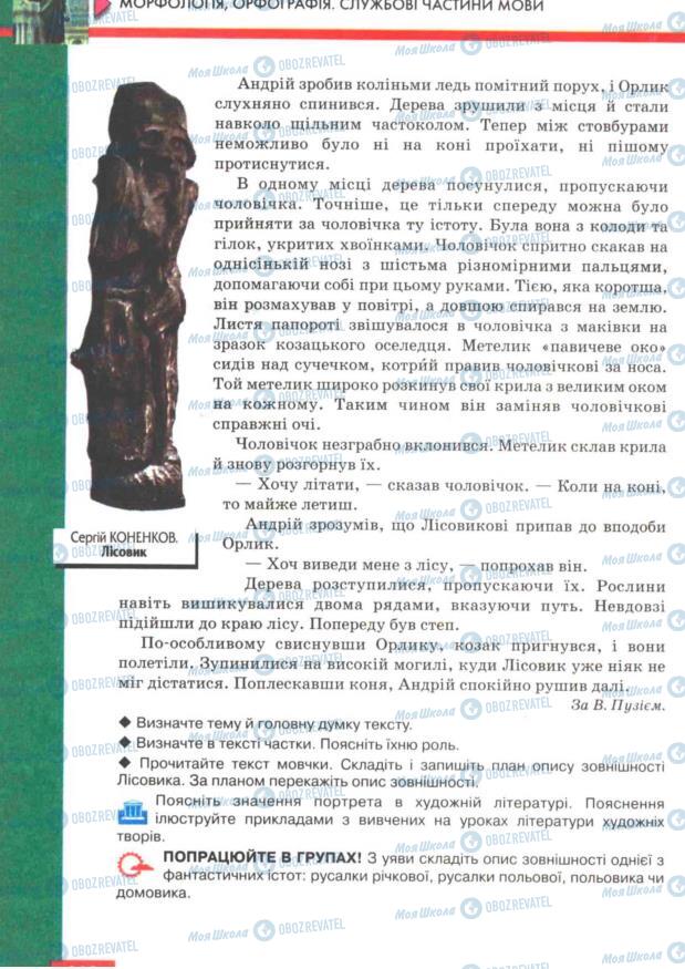 Підручники Українська мова 7 клас сторінка 260
