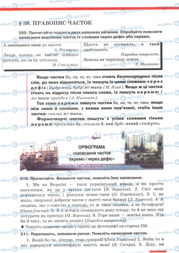 Підручники Українська мова 7 клас сторінка 261