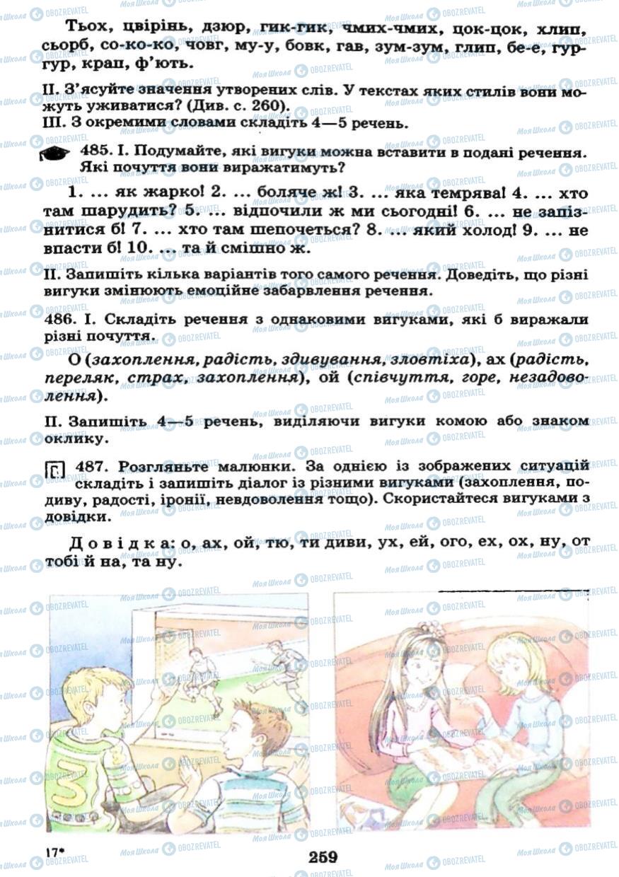 Підручники Українська мова 7 клас сторінка 259