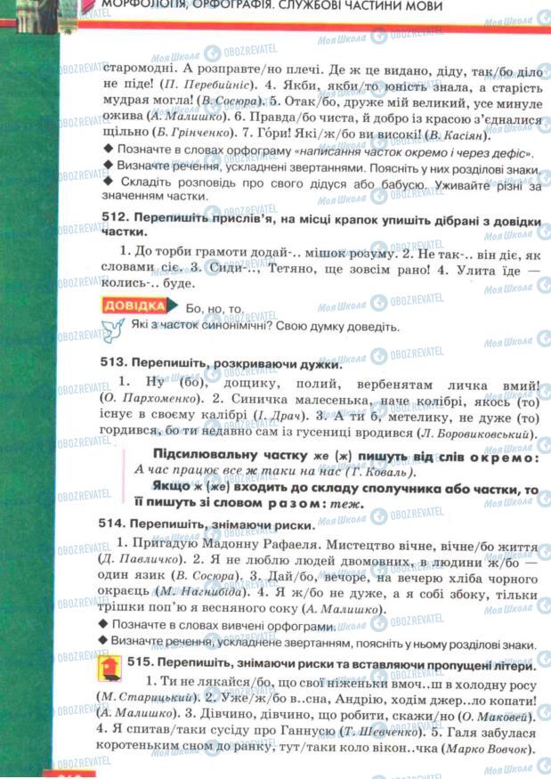 Учебники Укр мова 7 класс страница  262