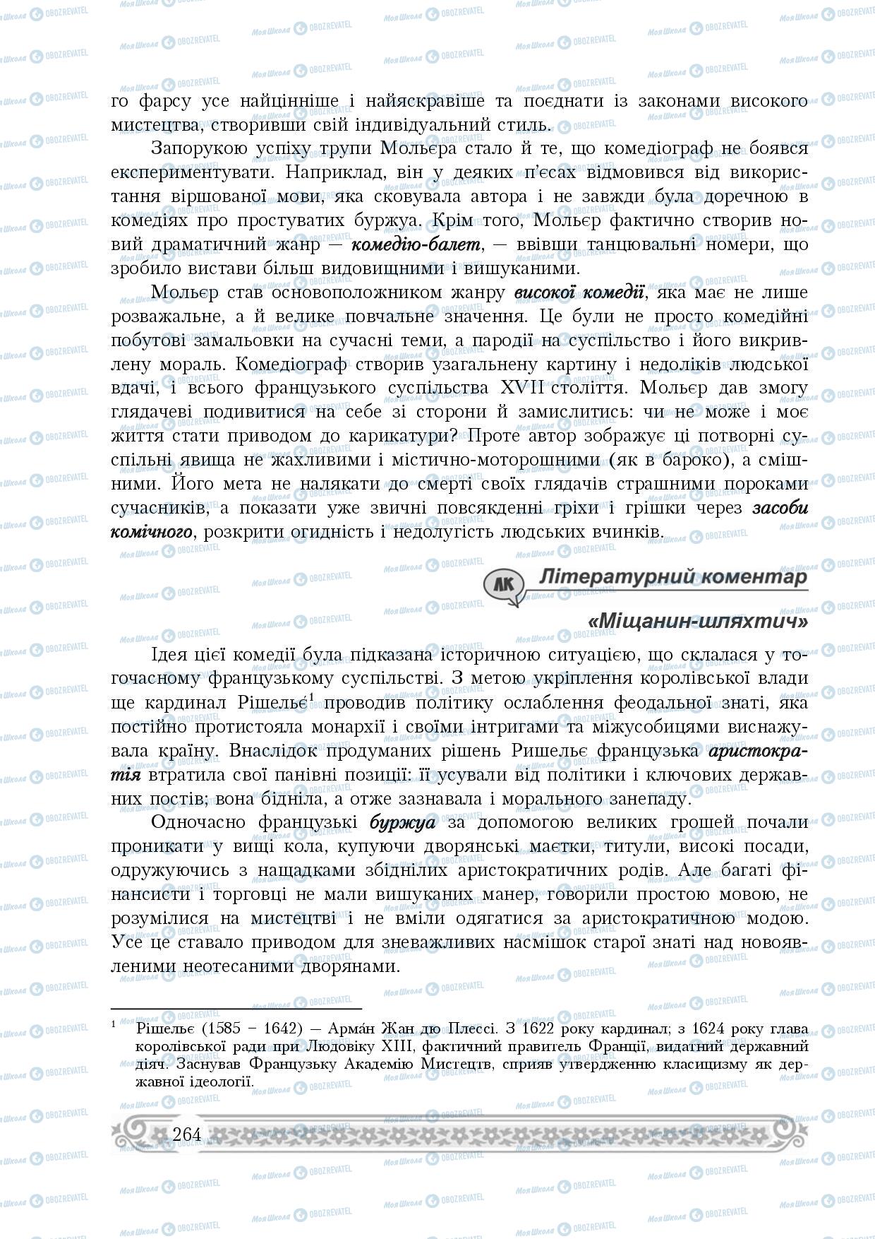 Підручники Зарубіжна література 8 клас сторінка 264