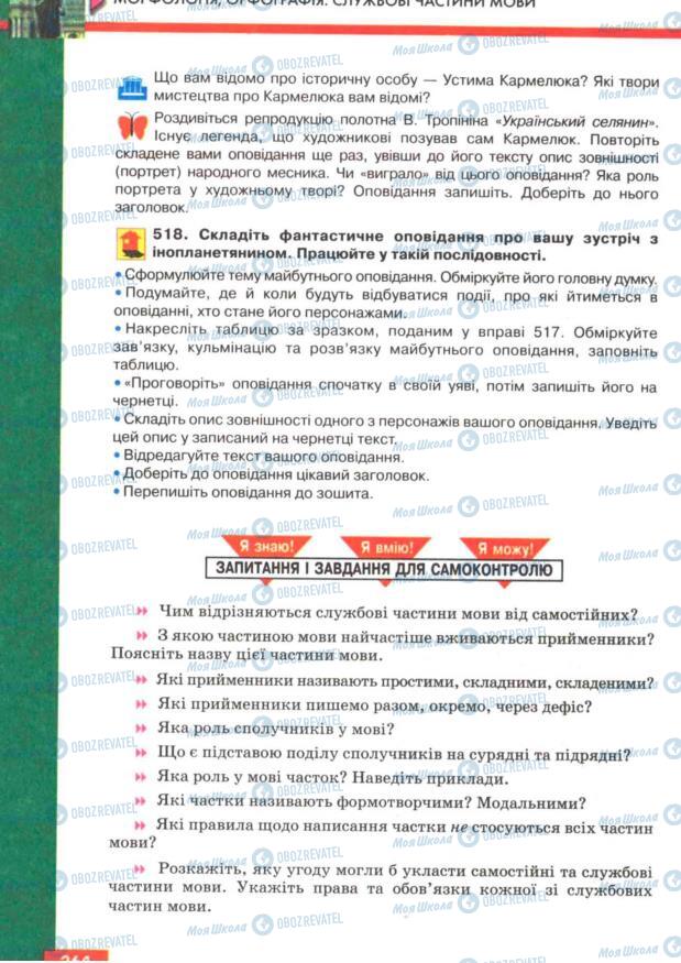 Підручники Українська мова 7 клас сторінка 264