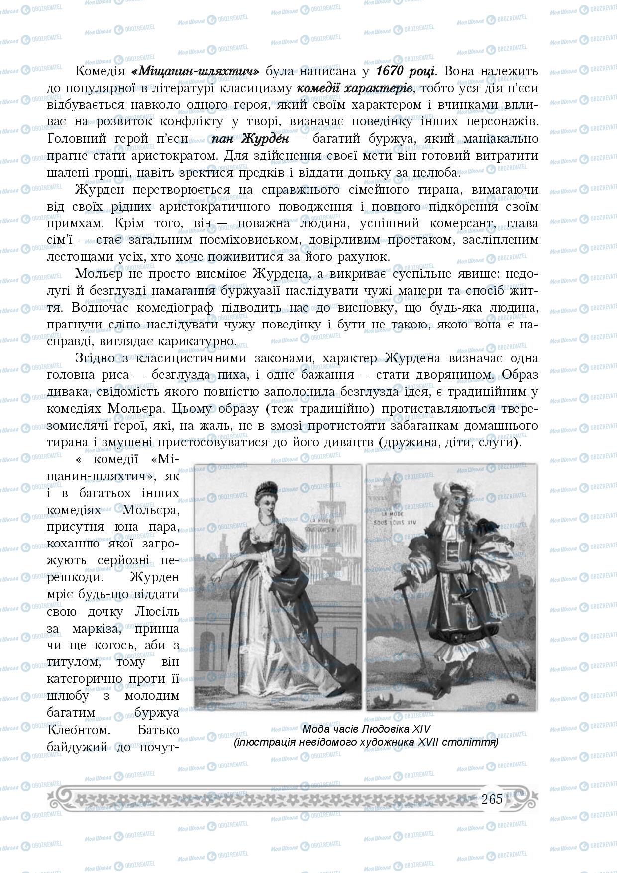 Учебники Зарубежная литература 8 класс страница 265