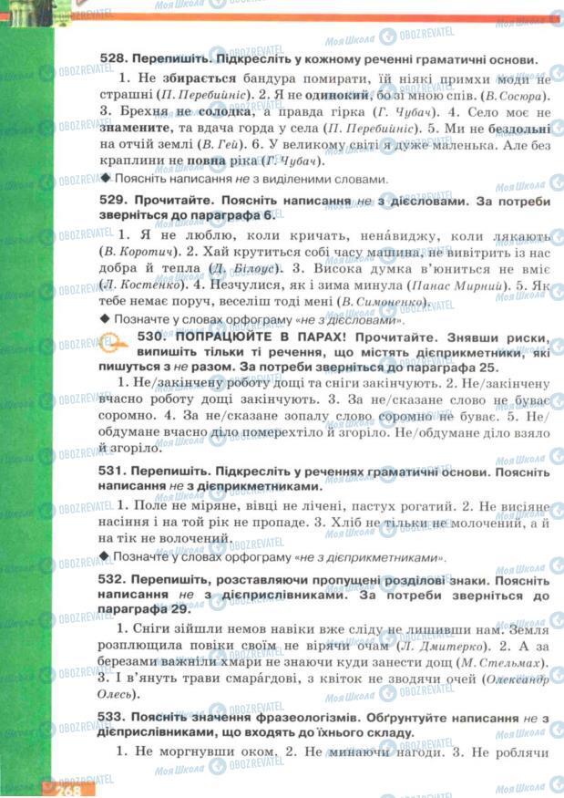 Підручники Українська мова 7 клас сторінка 268